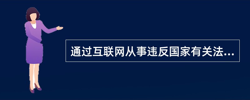 互聯(lián)網(wǎng)文化活動(dòng)的法規(guī)遵從與違規(guī)處罰